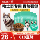 凯锐思 哈士奇狗粮 成犬幼犬专用大型犬营养补钙3-12个月 【经典款40斤】单件到手丨31.5