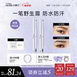 小奥汀（littleondine）双头极细眉笔02棕黑+04棕色 眼线笔持久防水防汗顺滑不掉色不晕染