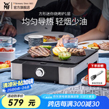 WMF 德国福腾宝家用电焗烧烤炉 双层无烟电烤炉烤肉锅烤盘烤串机 方形迷你烧烤炉 1层