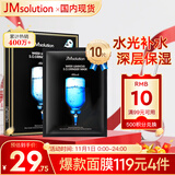 JMsolution肌司研水光补水保湿面膜35ml*10片 水润舒缓 补水保湿