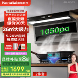 Haotaitai顶侧双吸抽油烟机家用大吸力燃气灶套装 烟灶套餐 26㎡大吸力直流变频顶侧三吸烟机90cm/900mm 2件套【26㎡变频】+5.2定时九头P19 天然气12T