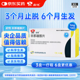 [启悦] 非那雄胺片1mg*7片*4板 3盒装