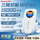纽曼随身wifi可移动无线wifi6免插卡上网宝随行无线上网卡便携式车载4g无限路由器全国通用流量2025款