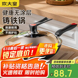 炊大皇铁锅炒锅 传世30cm无涂层铸铁炒菜锅具 电磁炉燃气灶通用C30D2