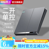 国际电工开关插座面板灰色家用86型墙壁暗装双控五孔带开关USB电源5孔插座 二开单控