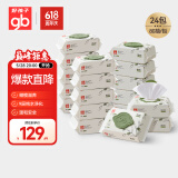 好孩子（gb）婴儿卫生湿巾 橄榄滋养湿巾80片*24包 新生儿湿纸巾
