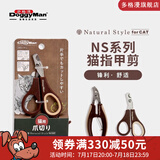 多格漫日本NS猫咪狗狗指甲剪 宠物用品大小号指甲钳指甲刀 ns系列猫用指甲剪（咖啡色）