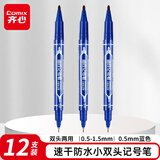 齐心(Comix)速干防水小双头油性物流笔/记号笔 蓝色12支装 MK804