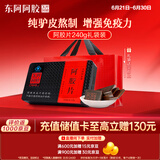 东阿阿胶阿胶片240g 阿胶块红标铁盒装 阿胶糕原料健康营养品送家长礼物