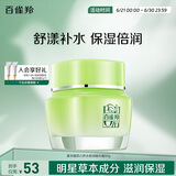 百雀羚（PECHOIN）草本精萃八杯水倍润精华霜50g补水保湿面霜品质国货送女友