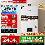林内（Rinnai）【小蛮腰】16升燃气热水器天然气【国家补贴15%】智慧恒温升级CPU低水压启动16GD31（JSQ31-GD31）