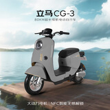 立马电动自行车【爆款热销】CG-3 80公里长续航电动车宁德时代汽车级锂电池48V24Ah东哥同款电瓶车 灰