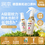 儿童驱蚊液驱蚊喷雾110ml+50ml驱蚊花露水防蚊水20%派卡瑞丁