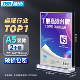 DSB（迪士比）A5桌牌席卡亚克力T型台卡台签会议牌桌签牌席卡立牌展示牌 148mm*210mm 竖款2个7011