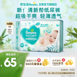 帮宝适清新帮纸尿裤NB码66片 尿裤尿不湿 新生儿婴儿 夏季超薄干爽