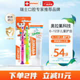 ELMEX艾美适少儿牙膏50ml+儿童牙刷2支套装
