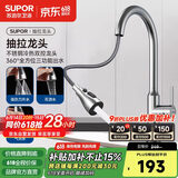 苏泊尔（SUPOR）厨房水龙头冷热三功能抽拉式万向旋转304不锈钢洗菜盆水槽龙头