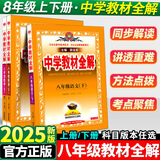 【正版当天发】中学教材全解初中八年级下册 物理 沪粤版