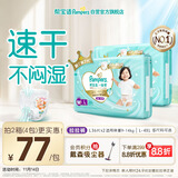 帮宝适散热王者一级帮婴儿拉拉裤尿不湿尿片尿布超薄透气L72