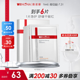 薇诺娜特护面膜舒敏丝滑面膜6片舒缓修护补水保湿护肤品敏肌