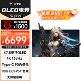 KTC 47.5英寸 OLED电脑4K138Hz 10bit LG原装屏Type-CKVM多接口无底座可壁挂显示器国家补贴G48P5S