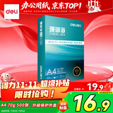 得力（deli）珊瑚海A4打印纸 70g500张单包复印纸 双面草稿纸 打印作业 书写绘画7362【销冠系列】
