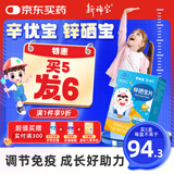 新稀宝辛优宝 锌硒宝片儿童 锌优宝调节免疫力 锌硒碘 补锌蛋白锌咀嚼片 【大口炫饭调免疫】1盒装（推荐周期服用）