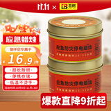 百舸（BAIGE）蜡烛应急防灾 停电照明蜡烛灯防水防风无烟蜡烛增温 易储存金属铁盒款80g 2个装