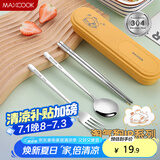 美厨（maxcook）304不锈钢筷子勺子餐具套装 便携式筷勺四件套 柠檬黄MCGC0642