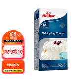 安佳(Anchor)新西兰进口 超高温灭菌搅打淡奶油稀奶油1L 烘焙原料奶茶