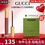 古驰（GUCCI）口红505倾色绒雾唇膏口红礼盒520情人节礼物生日礼物女送女友老婆 【HOT】唇釉521#内莉樱桃红