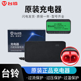 台铃电动车充电器 48v60v72v12ah20ah  台铃原装充电器铅酸石墨烯 48V12ah  云插