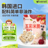 艾唯倪（ivenet）五彩米脆儿童零食磨牙饼干宝宝零食辅食进口水果味米饼干30g