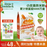 小皮（Little Freddie）有机高铁米粉藜麦多谷物味160g*1盒 宝宝辅食婴儿米糊钙铁锌米粉