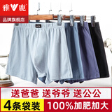 雅鹿4条中老年人纯棉内裤男士加肥加大码夏季宽松四角裤头平角短裤衩 纯棉装-加肥加大 4条 4XL 【建议170-195斤】