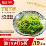 盖世 调味裙带菜2斤装 酸甜解腻海白菜 海草海藻沙拉寿司 聚餐
