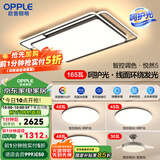 欧普（OPPLE）欧普照明线面发光LED简约客厅灯吸顶灯呵护光一体语音智控 呵护光全屋智控B4【三室两厅】