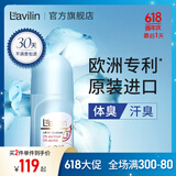 Lavilin进口腋下走珠男女士专用兰味莲拉芬林去除臭狐汗臭味滚珠不止汗露 72小时走珠祛味液