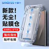 Smorss【无尘舱】适用三星zfold7手机膜折叠屏Galaxy zfold7钢化膜外屏高清防摔抗指纹保护贴膜-除尘秒贴