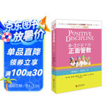 0～3岁孩子的正面管教  