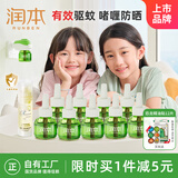 润本电热蚊香液电蚊香驱蚊液9瓶+儿童水感防晒啫喱50ml户外防晒乳