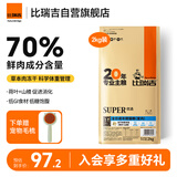 比瑞吉优选系列 冻干肉草本颗粒（山楂+荷叶）2kg 室内成猫猫粮1岁+