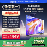 Vidda 海信电视55英寸 R55 2025款 一级能效 144Hz高刷 2+32G 以旧换新国家补贴游戏液晶电视55V1KD-R