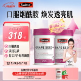 Swisse斯维诗 葡萄籽烟酰胺片原花青素维C维E提亮肌肤热巴同款180片*2瓶