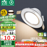 雷士（NVC）LED筒灯客厅卧室过道嵌入式二级能效全铝漆白6瓦暖白开孔70-85mm