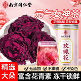 南同四海南京同仁堂玫瑰花搭平阴墨红玫瑰花茶特玫瑰花茶级大朵玫瑰花茶包