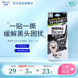 碧柔（Biore）男士洗面奶 洁面乳 深层清洁清爽 泡沫丰富 【立体加大】竹炭鼻贴10片