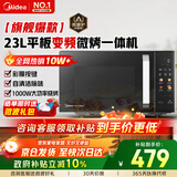 美的微波炉烤箱一体机 23L容量  变频一级能效 平板易清洁多大功率 1000W烧烤光波速热C30 【更省电】