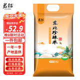 君稻 东北珍珠米20斤 东北大米10kg 圆粒粳米 京东自营 年货送礼