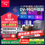 山水（SANSUI）DV-95Q回音壁电视音响 家庭KTV点歌机套装 5.1家庭影院无线3D环绕 家用客厅壁挂蓝牙音箱 带麦克风